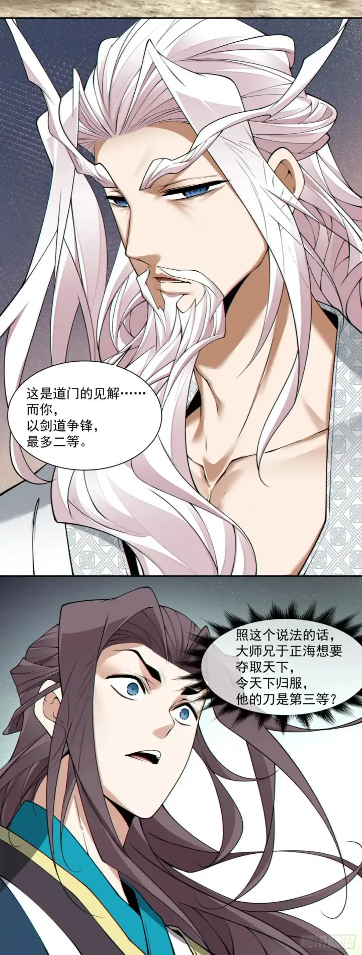 漫画《我的徒弟都是大反派》第三百三十二回第13张图