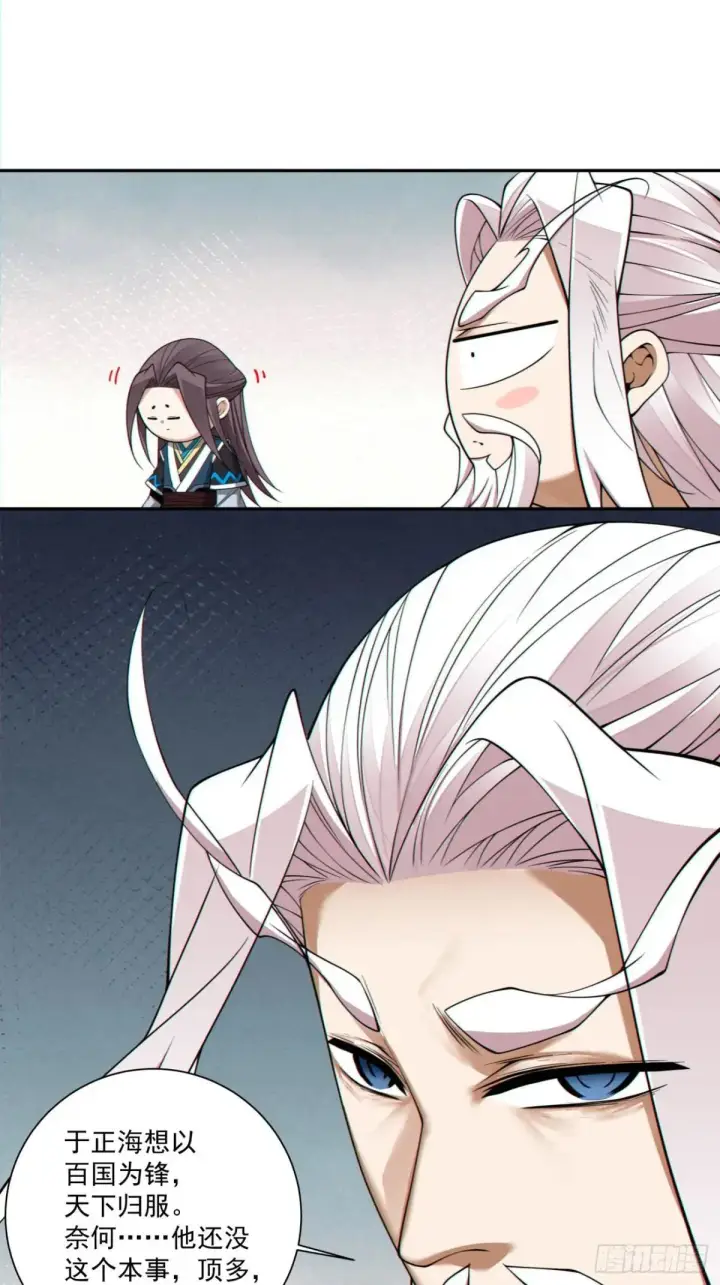 漫画《我的徒弟都是大反派》第三百三十二回第14张图