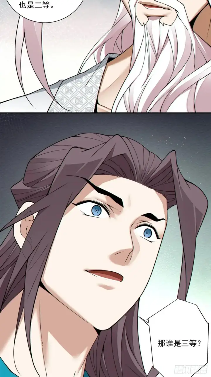 漫画《我的徒弟都是大反派》第三百三十二回第15张图