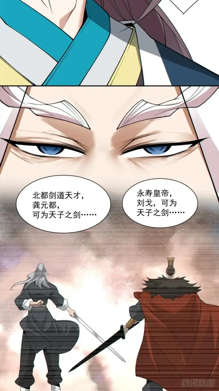 漫画《我的徒弟都是大反派》第三百三十二回第16张图