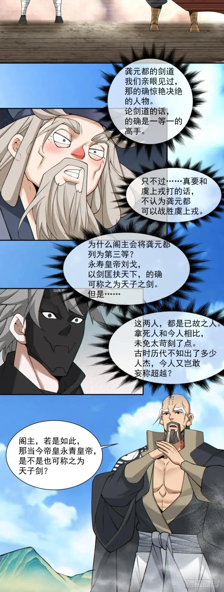 漫画《我的徒弟都是大反派》第三百三十二回第17张图