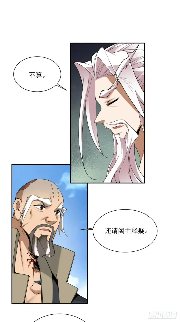 漫画《我的徒弟都是大反派》第三百三十二回第18张图