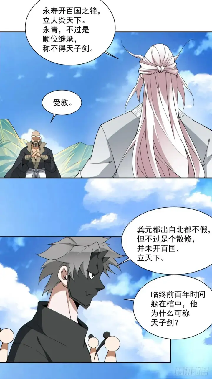 漫画《我的徒弟都是大反派》第三百三十二回第19张图