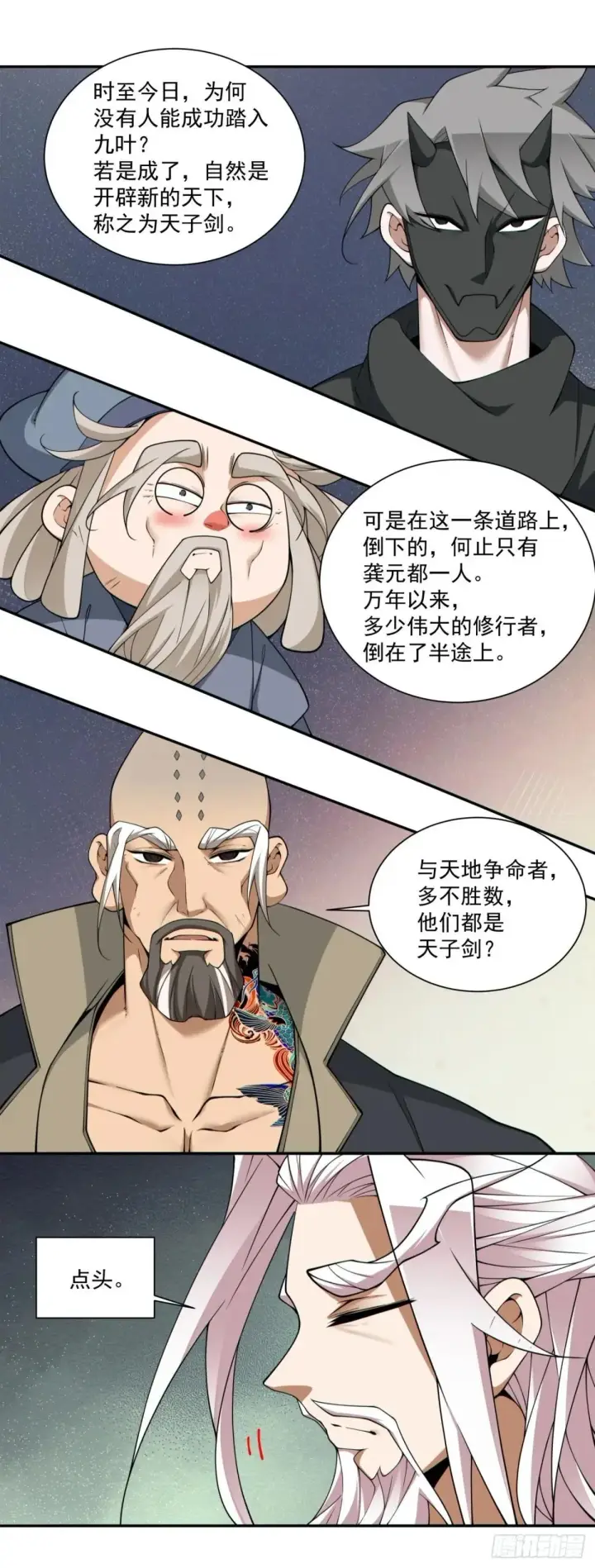 漫画《我的徒弟都是大反派》第三百三十二回第21张图
