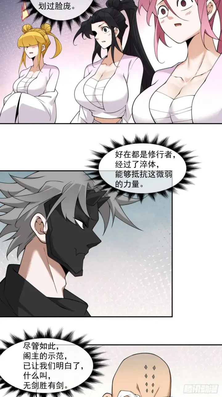 漫画《我的徒弟都是大反派》第三百三十二回第28张图