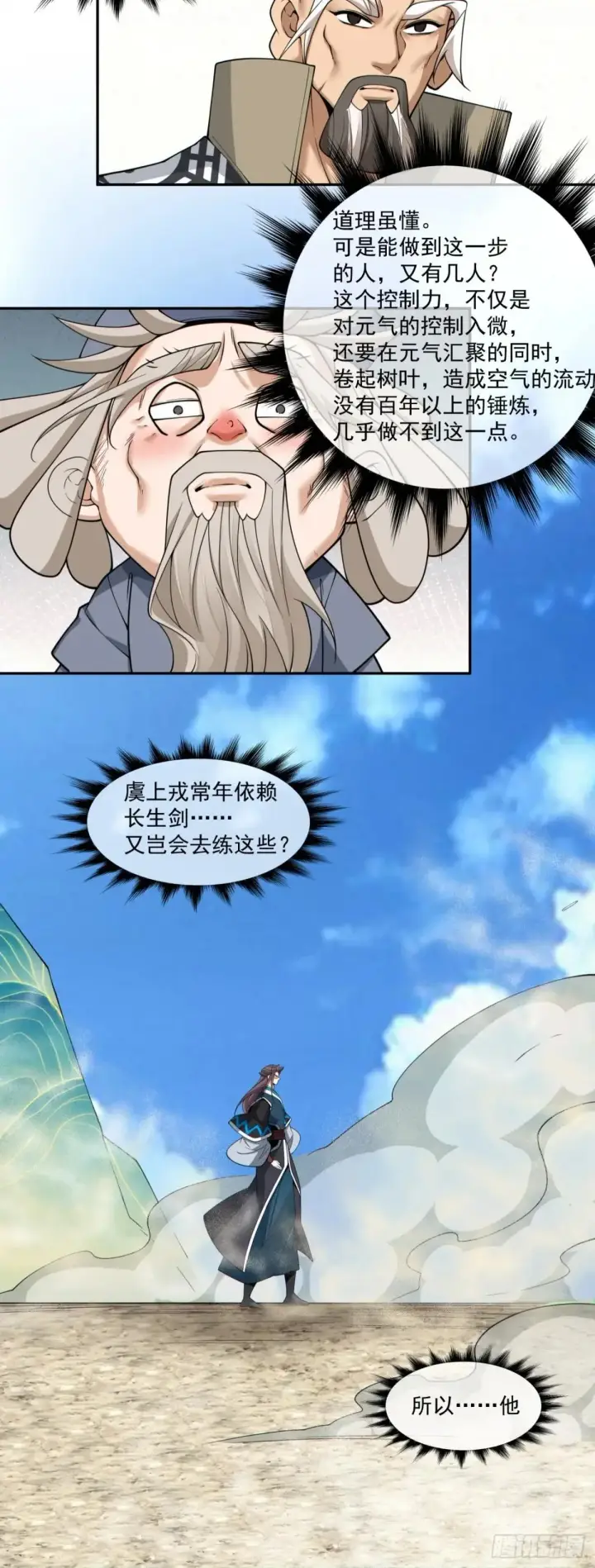 漫画《我的徒弟都是大反派》第三百三十二回第29张图
