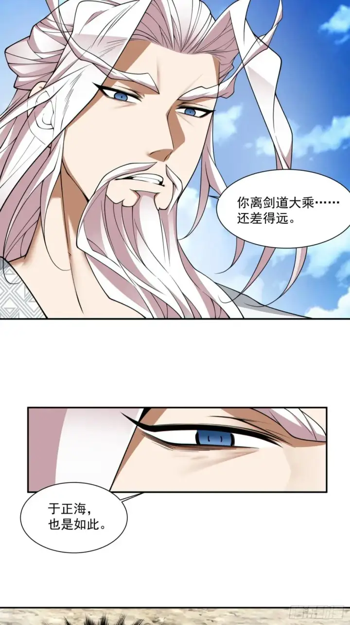 漫画《我的徒弟都是大反派》第三百三十二回第3张图