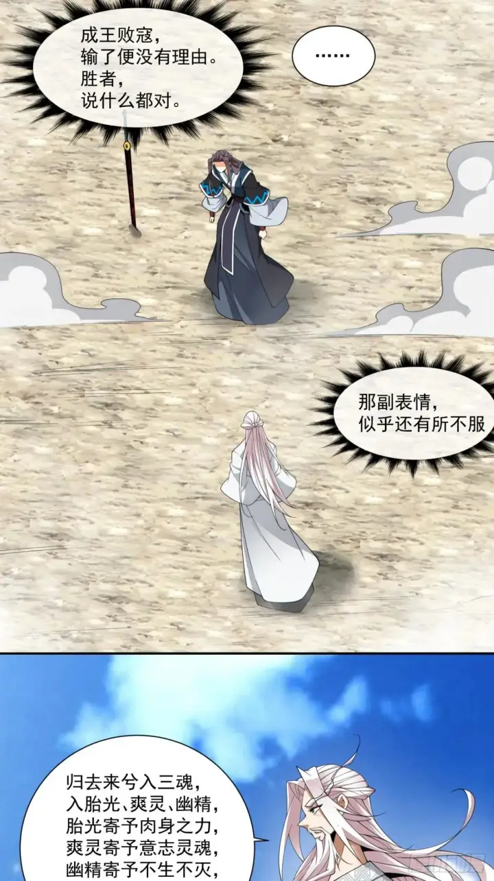 漫画《我的徒弟都是大反派》第三百三十二回第4张图