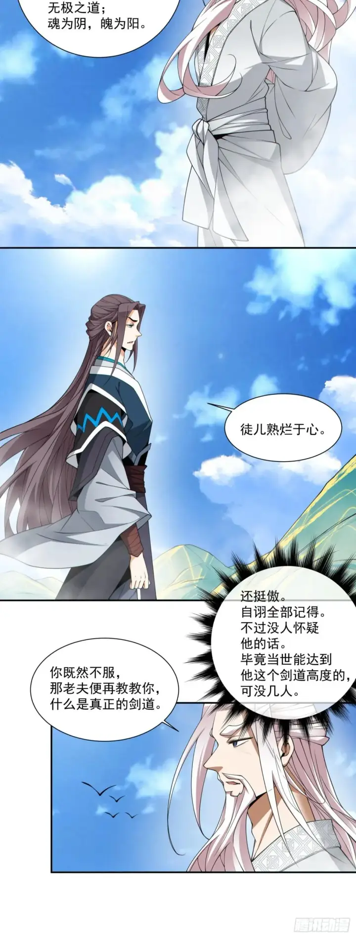 漫画《我的徒弟都是大反派》第三百三十二回第5张图