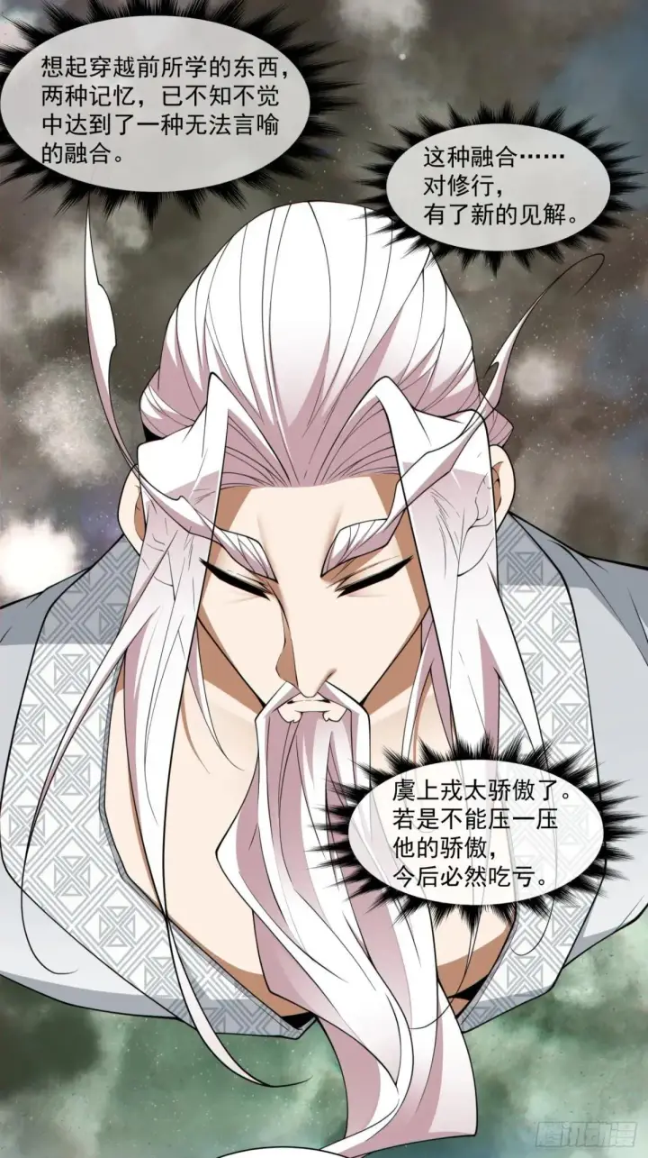 漫画《我的徒弟都是大反派》第三百三十二回第6张图