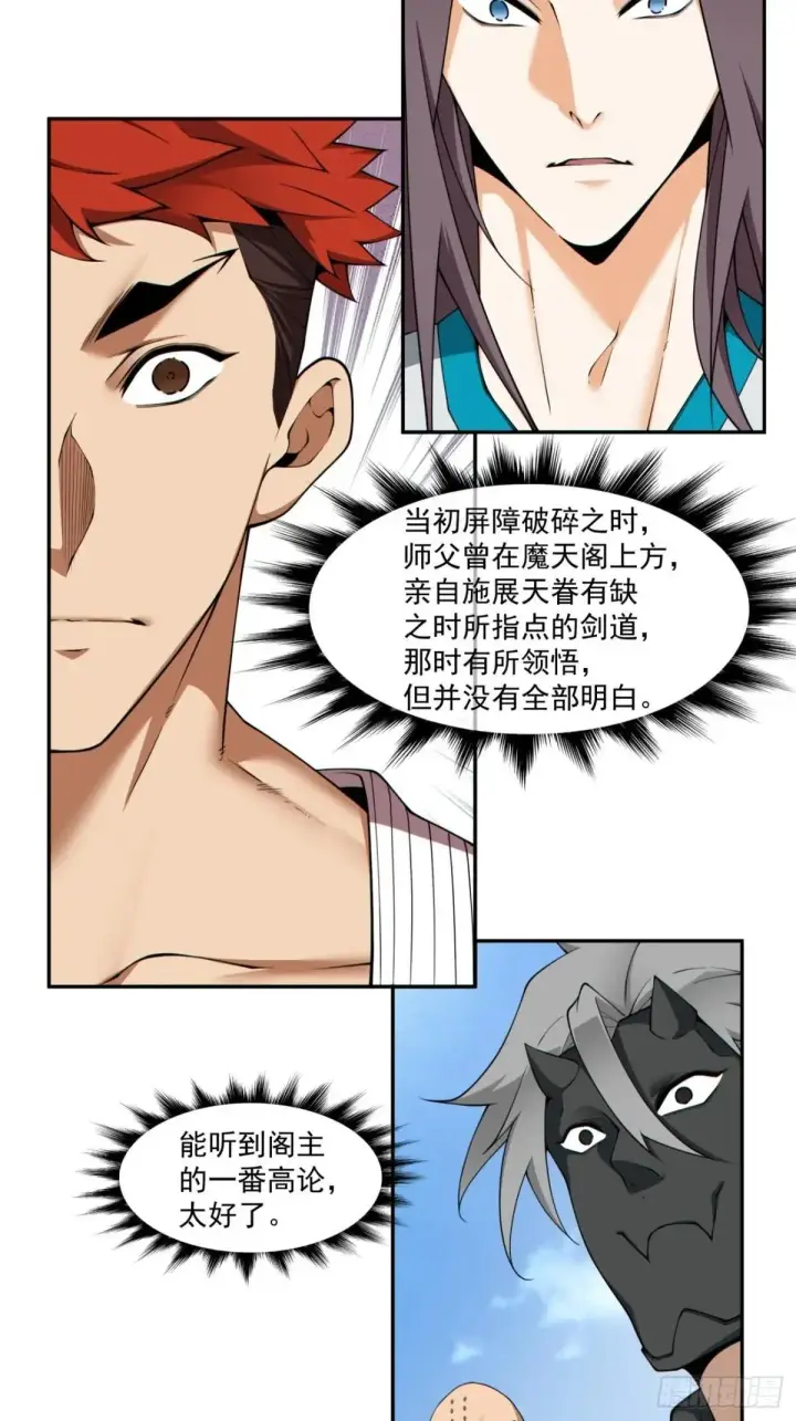 漫画《我的徒弟都是大反派》第三百三十二回第8张图