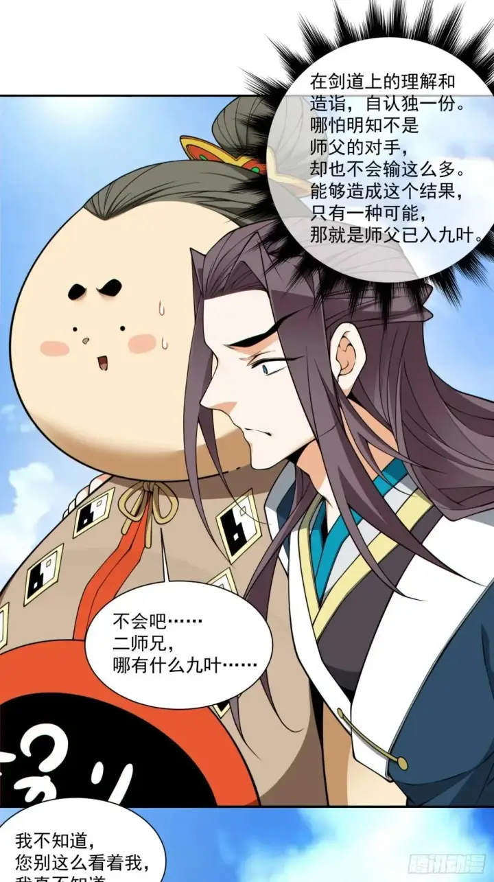 漫画《我的徒弟都是大反派》第三百三十三回第10张图