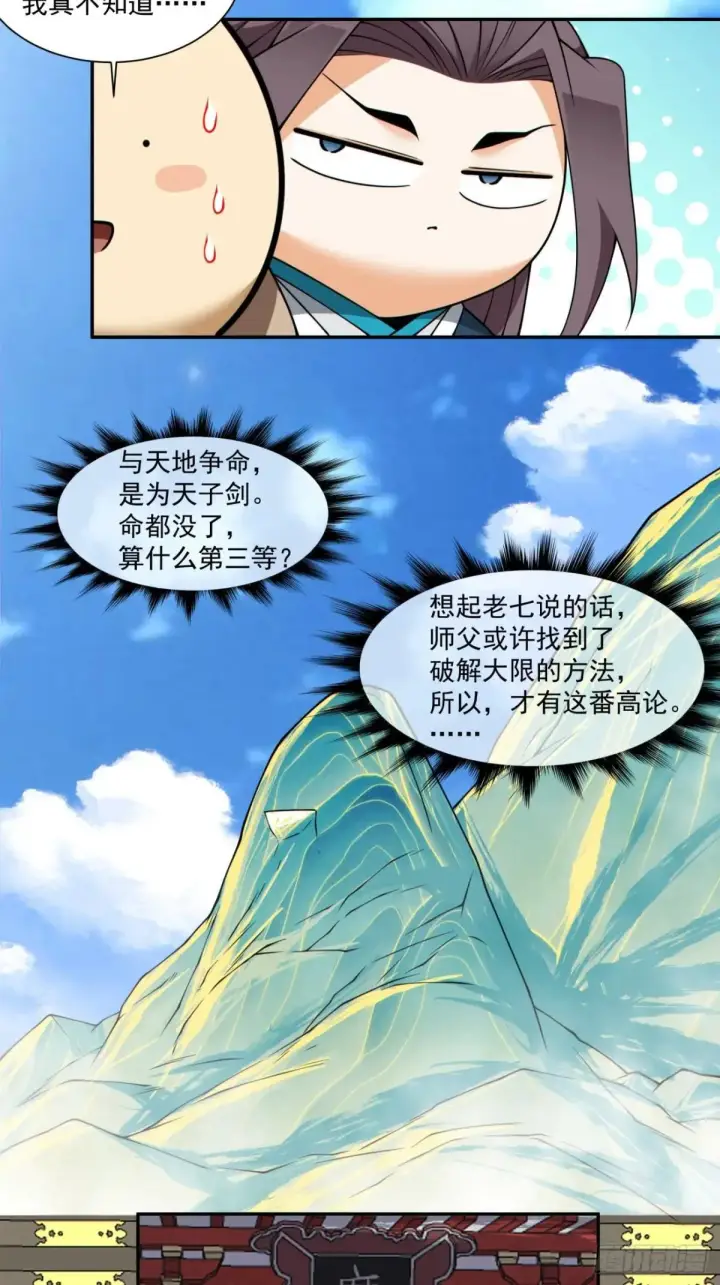 漫画《我的徒弟都是大反派》第三百三十三回第11张图