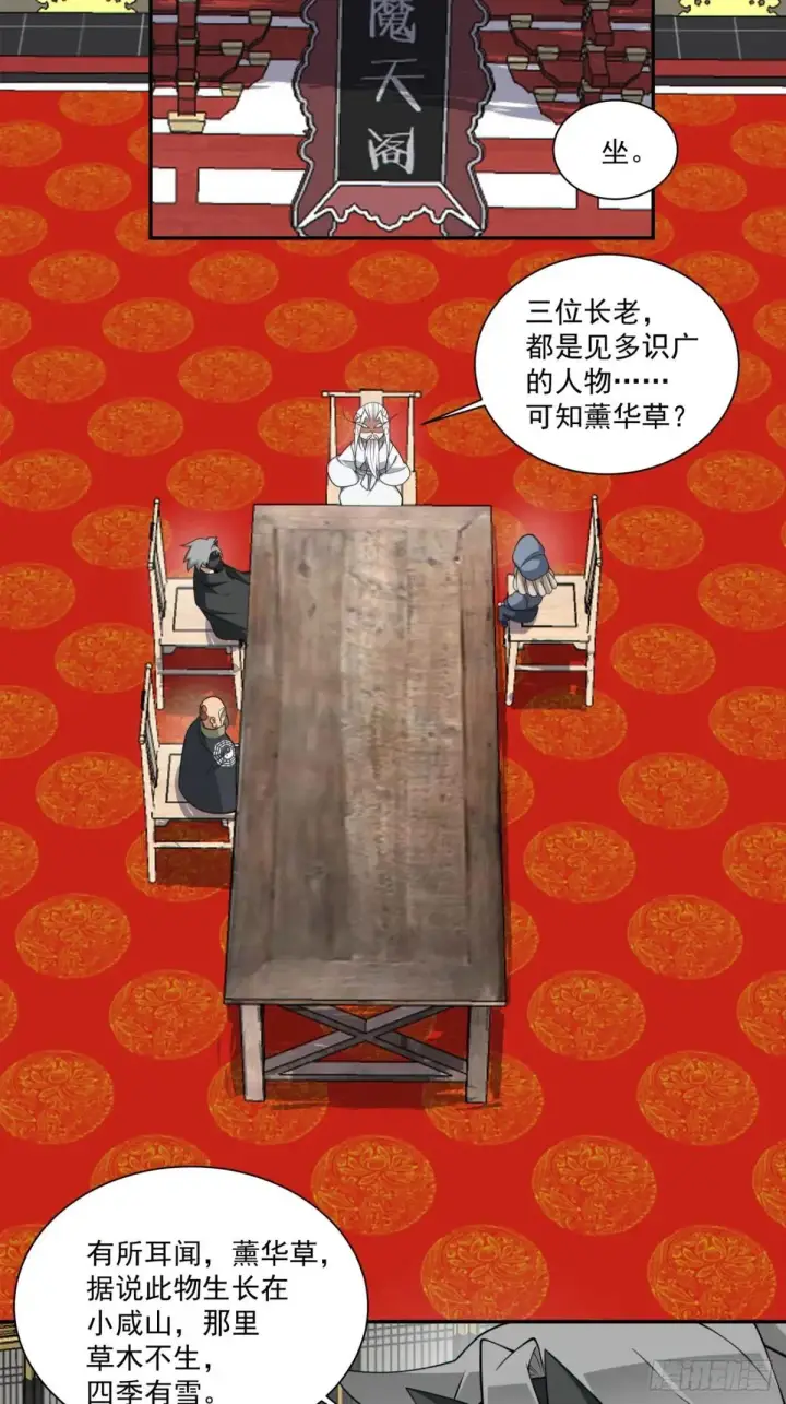 漫画《我的徒弟都是大反派》第三百三十三回第12张图