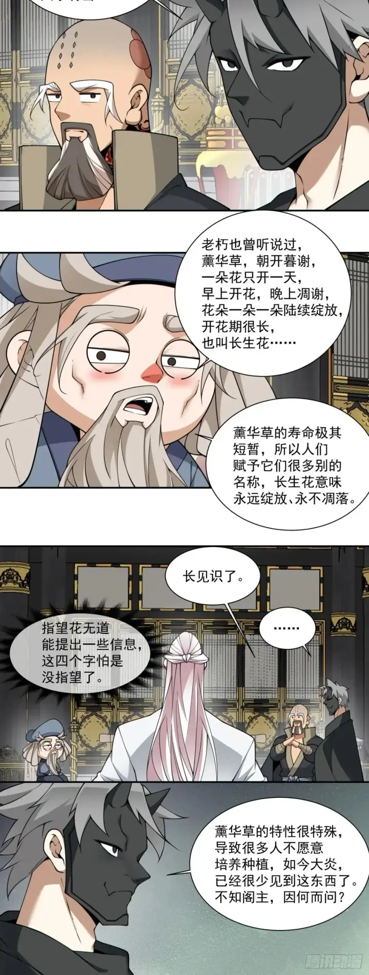 漫画《我的徒弟都是大反派》第三百三十三回第13张图