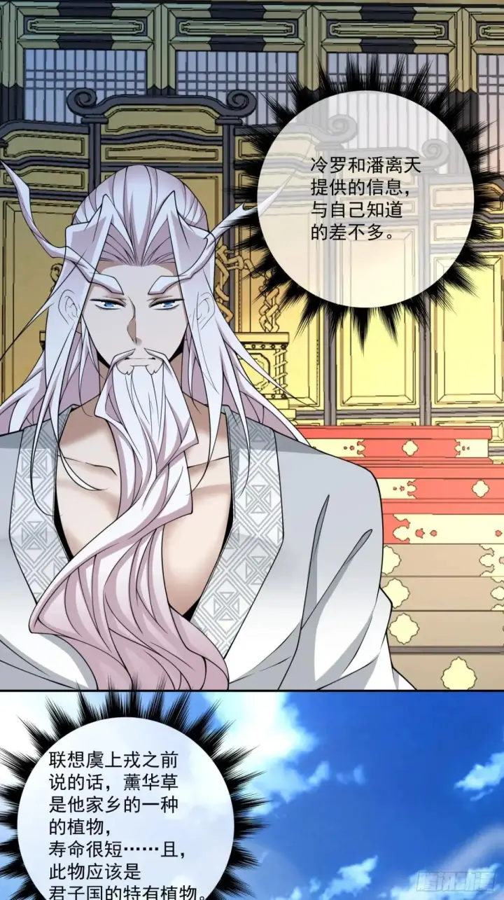 漫画《我的徒弟都是大反派》第三百三十三回第14张图