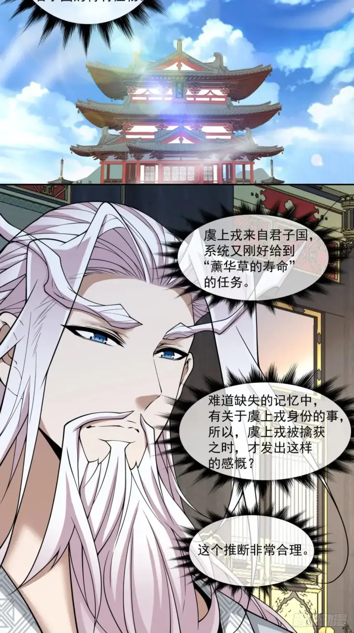 漫画《我的徒弟都是大反派》第三百三十三回第15张图
