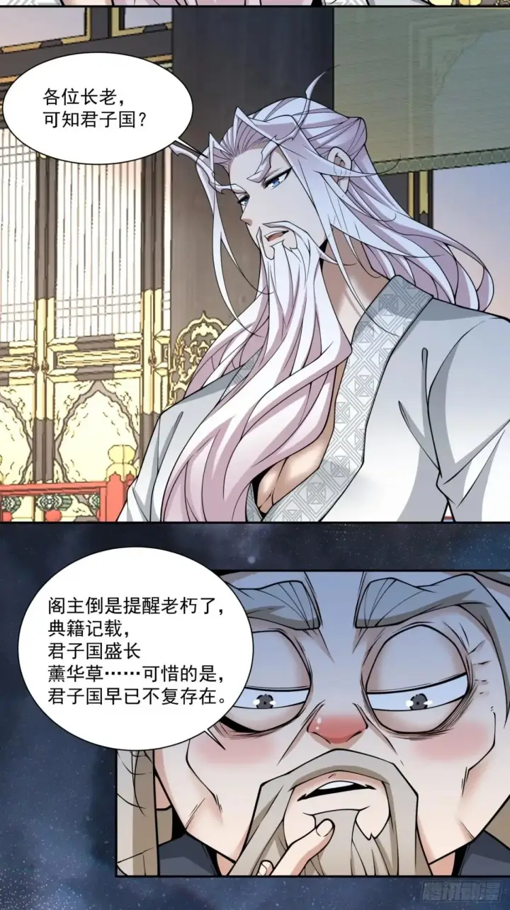 漫画《我的徒弟都是大反派》第三百三十三回第16张图
