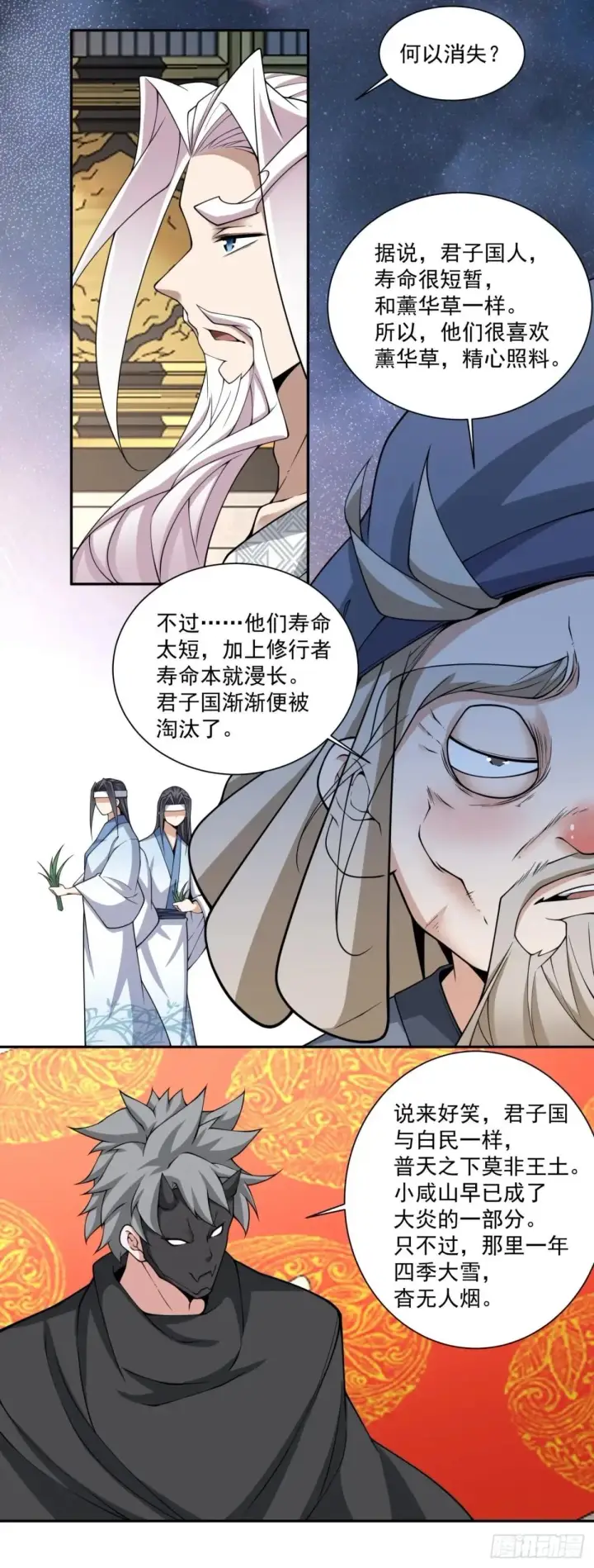 漫画《我的徒弟都是大反派》第三百三十三回第17张图