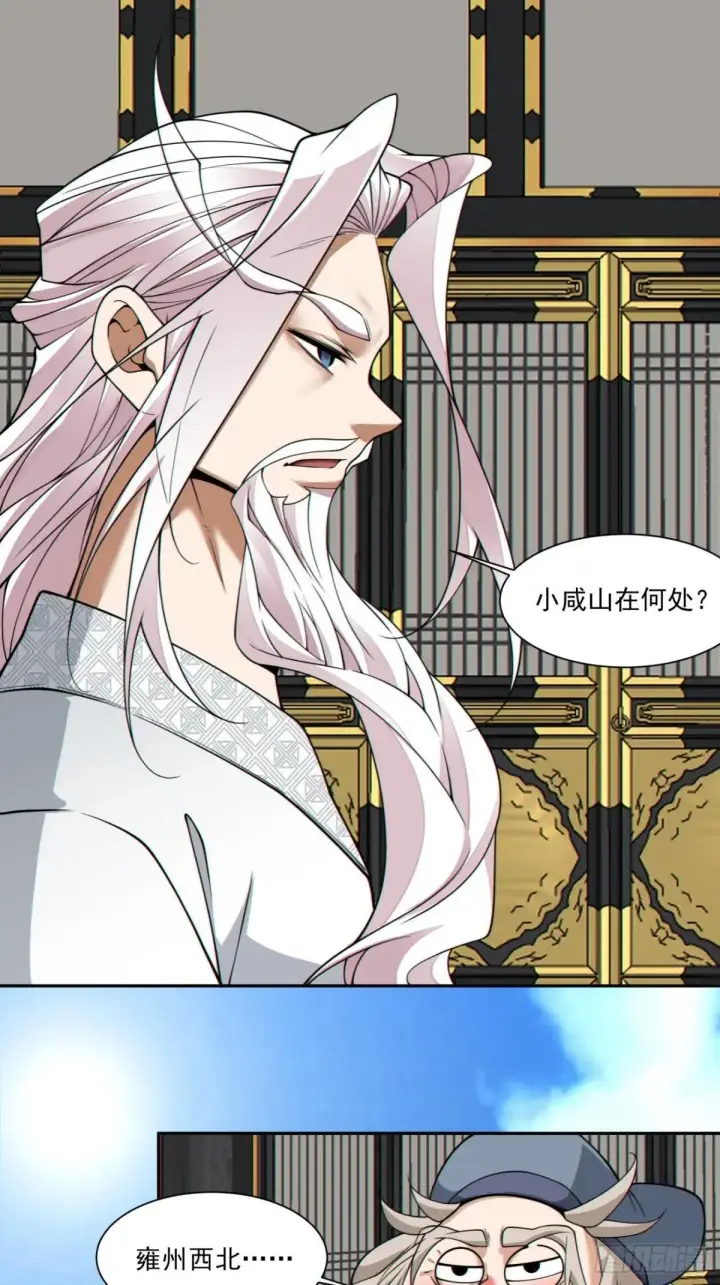 漫画《我的徒弟都是大反派》第三百三十三回第18张图