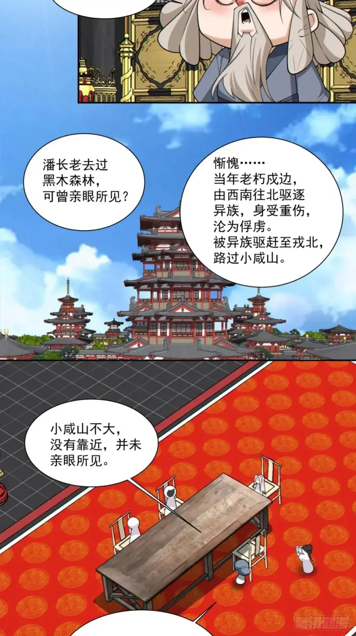漫画《我的徒弟都是大反派》第三百三十三回第19张图