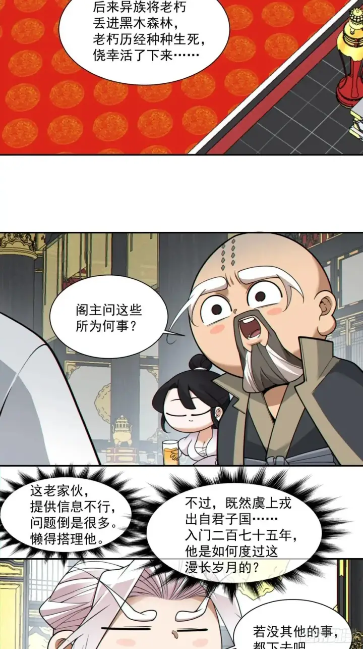 漫画《我的徒弟都是大反派》第三百三十三回第20张图