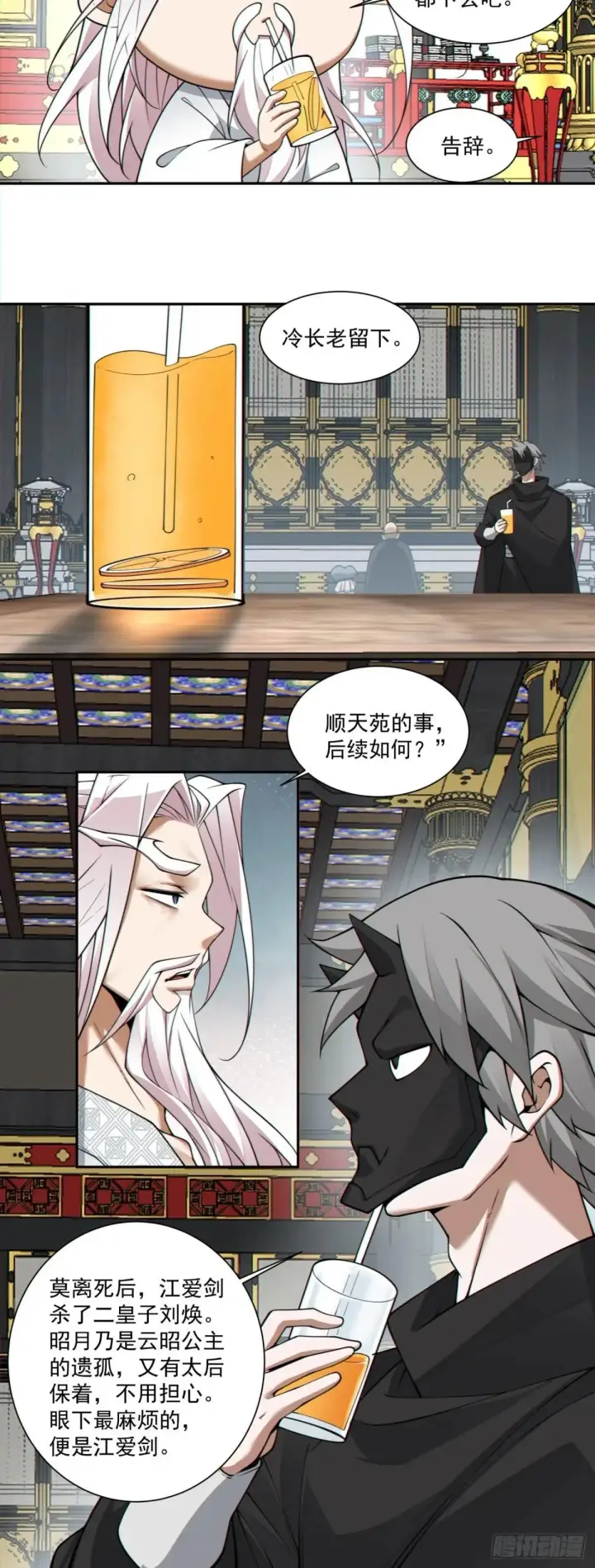 漫画《我的徒弟都是大反派》第三百三十三回第21张图