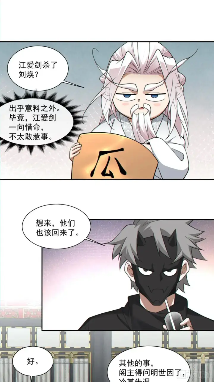 漫画《我的徒弟都是大反派》第三百三十三回第22张图