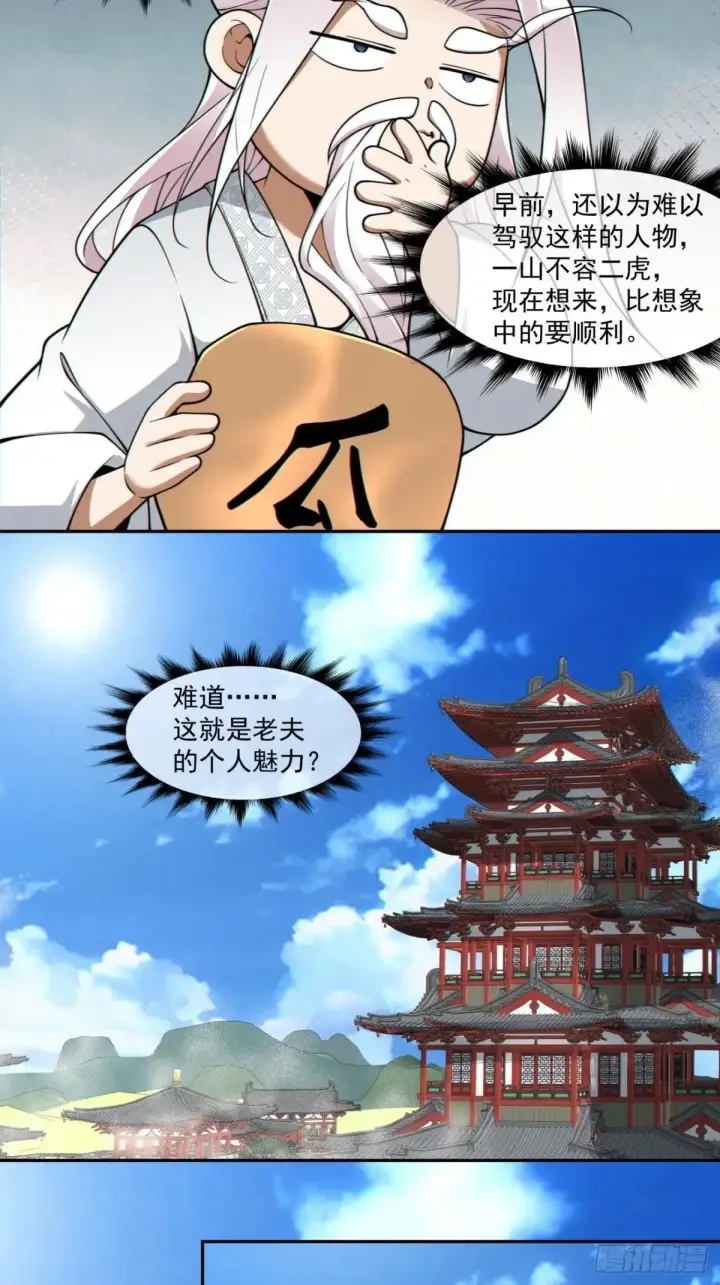 漫画《我的徒弟都是大反派》第三百三十三回第24张图
