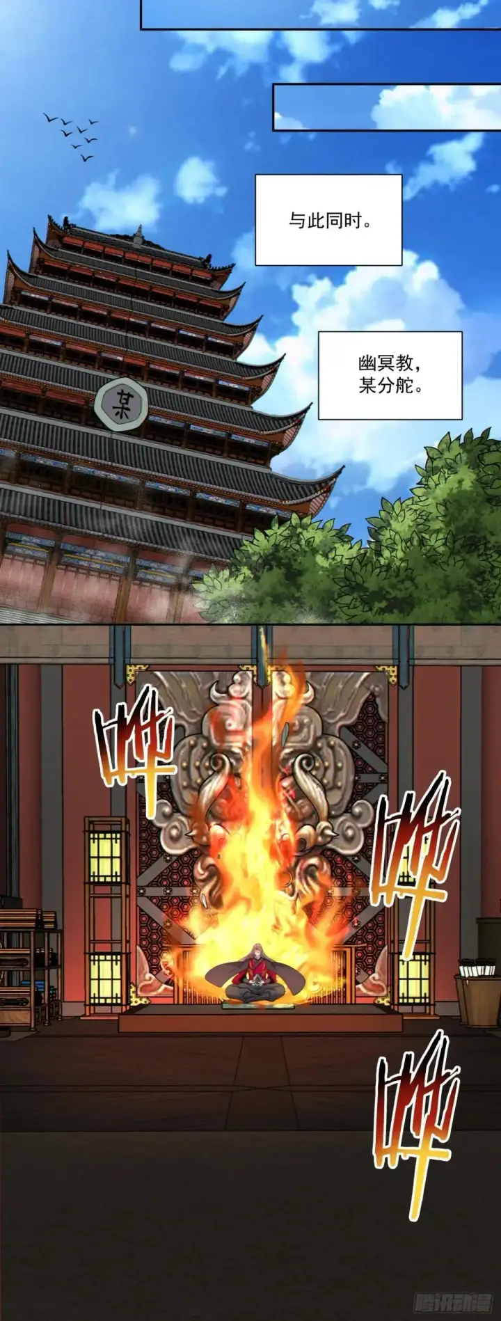 漫画《我的徒弟都是大反派》第三百三十三回第25张图