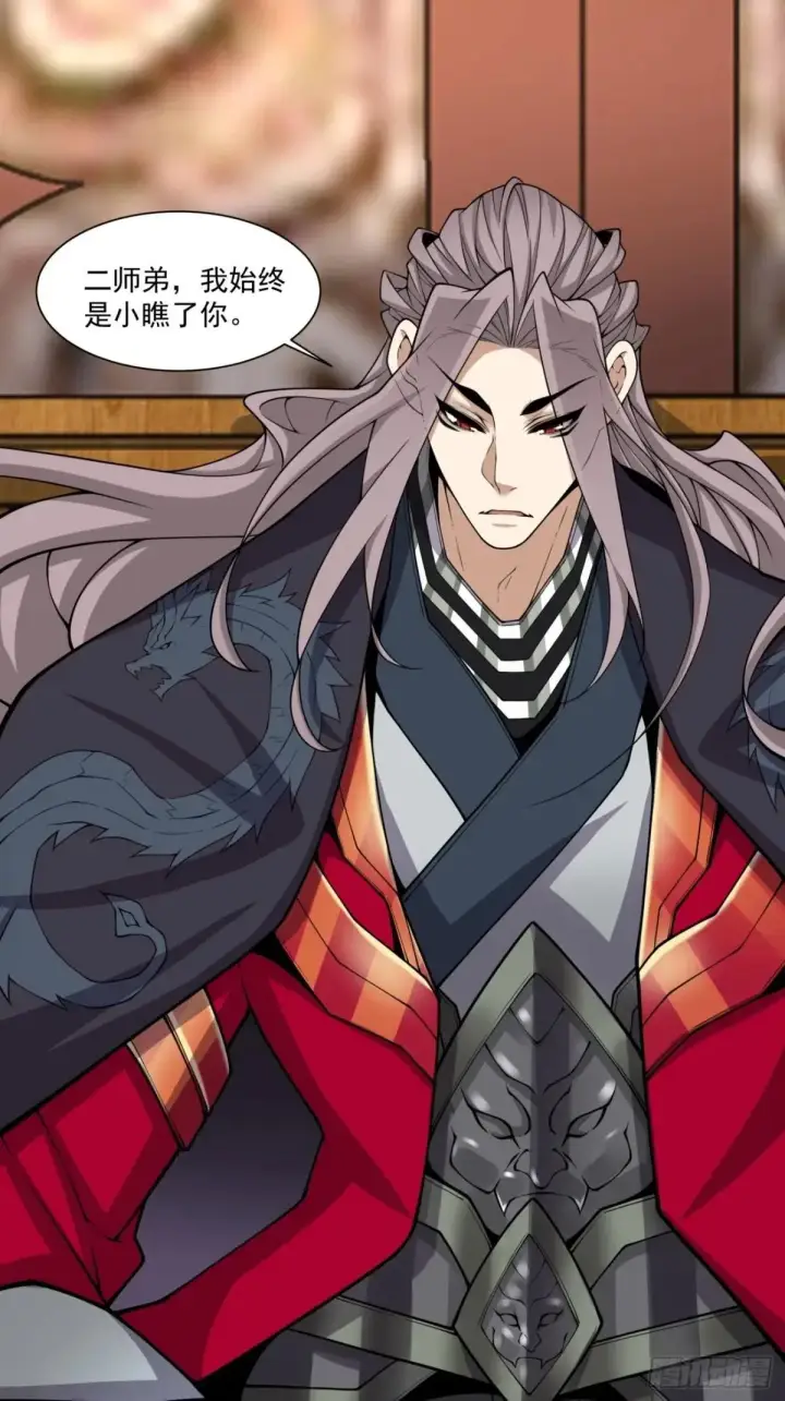 漫画《我的徒弟都是大反派》第三百三十三回第26张图