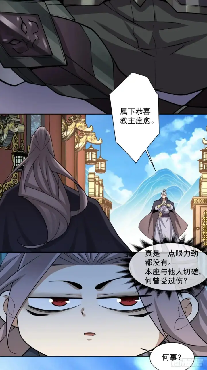 漫画《我的徒弟都是大反派》第三百三十三回第27张图