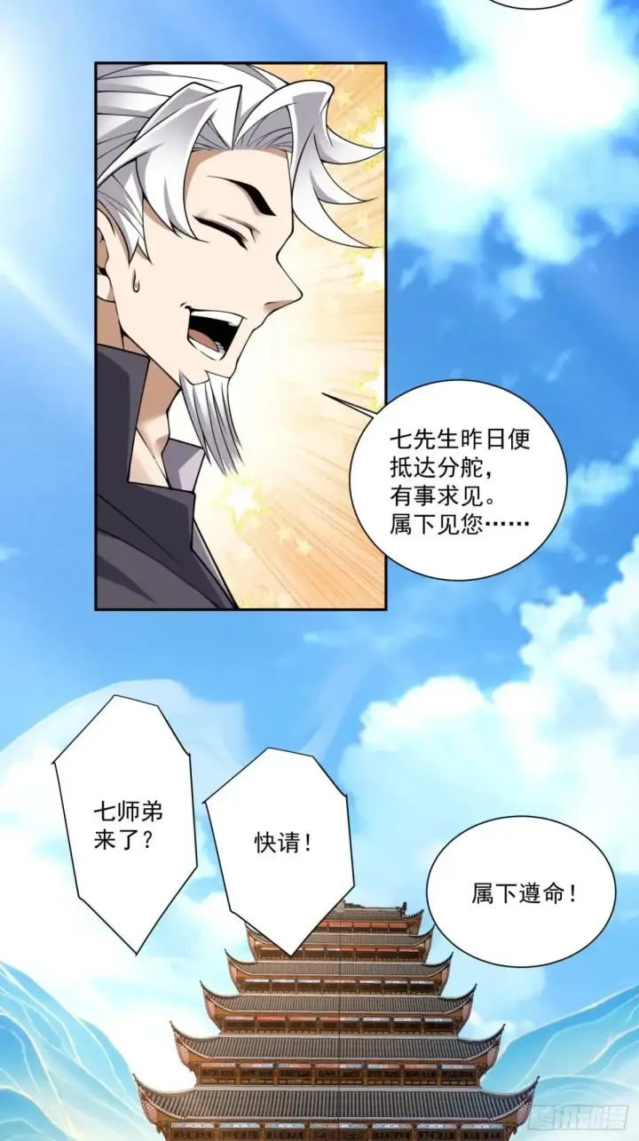 漫画《我的徒弟都是大反派》第三百三十三回第28张图