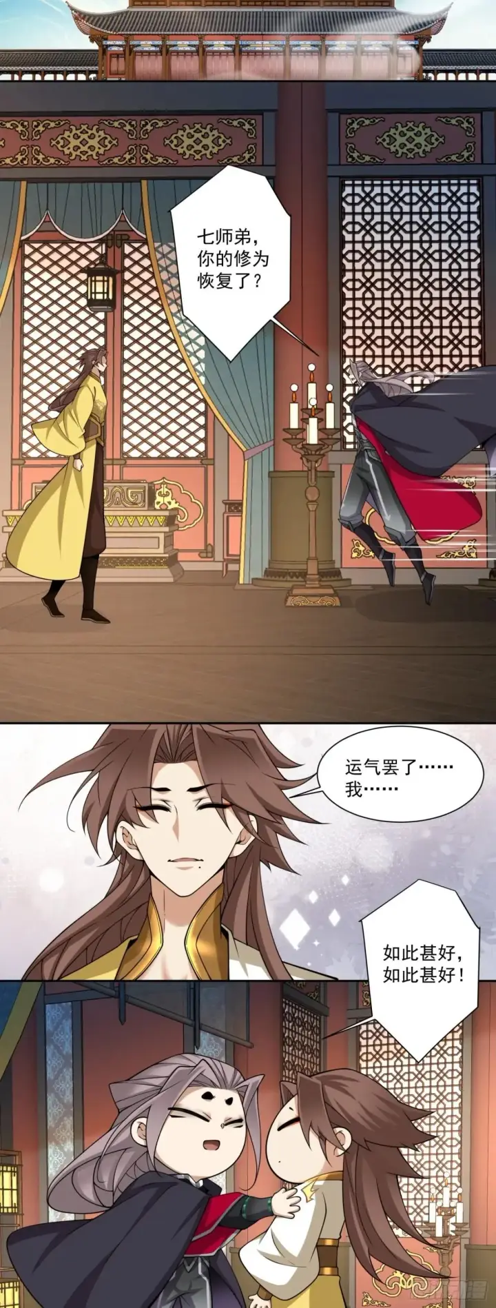 漫画《我的徒弟都是大反派》第三百三十三回第29张图