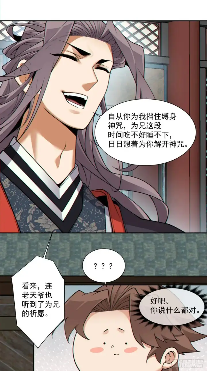 漫画《我的徒弟都是大反派》第三百三十三回第30张图