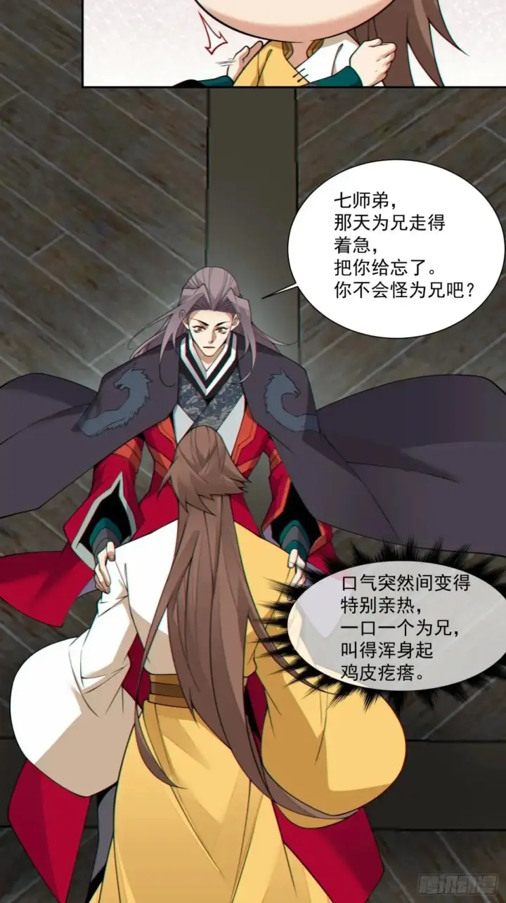 漫画《我的徒弟都是大反派》第三百三十三回第31张图