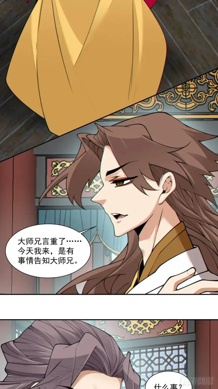 漫画《我的徒弟都是大反派》第三百三十三回第32张图