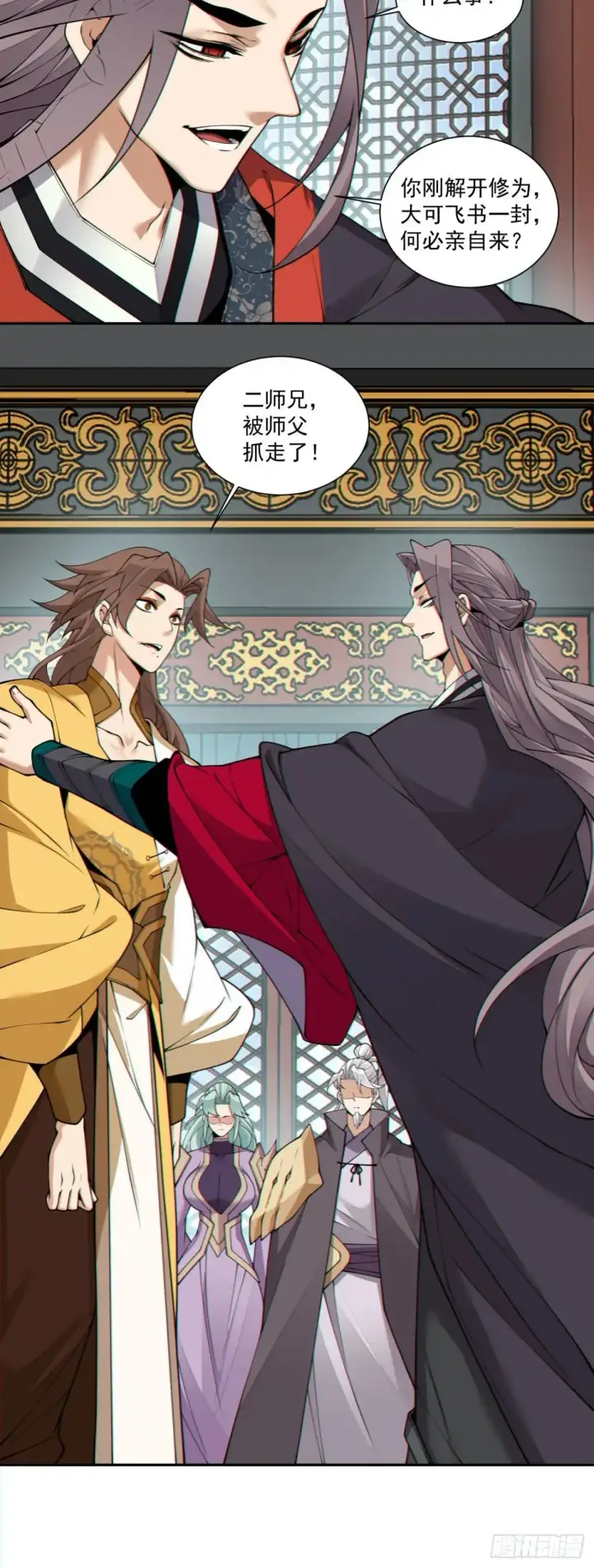 漫画《我的徒弟都是大反派》第三百三十三回第33张图