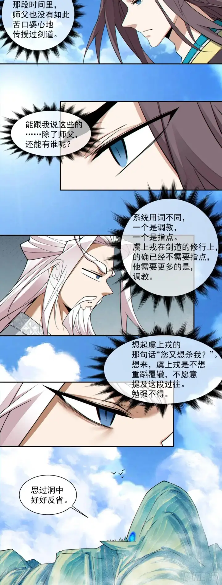 漫画《我的徒弟都是大反派》第三百三十三回第5张图
