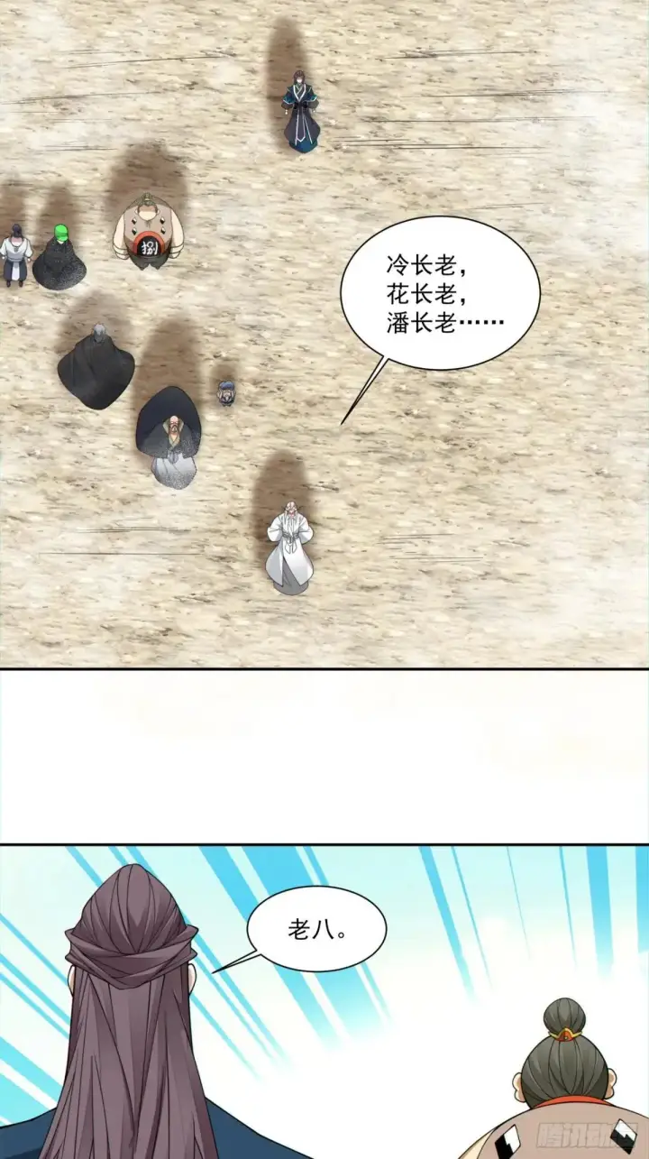 漫画《我的徒弟都是大反派》第三百三十三回第6张图