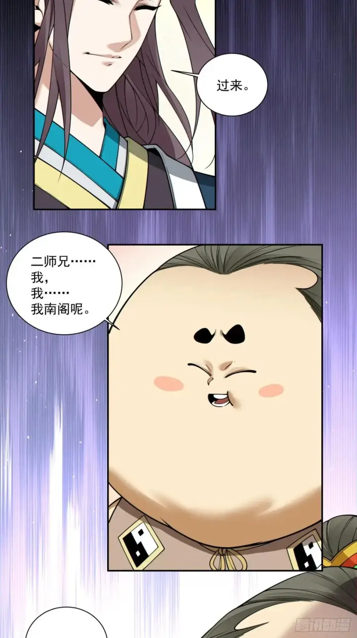 漫画《我的徒弟都是大反派》第三百三十三回第8张图