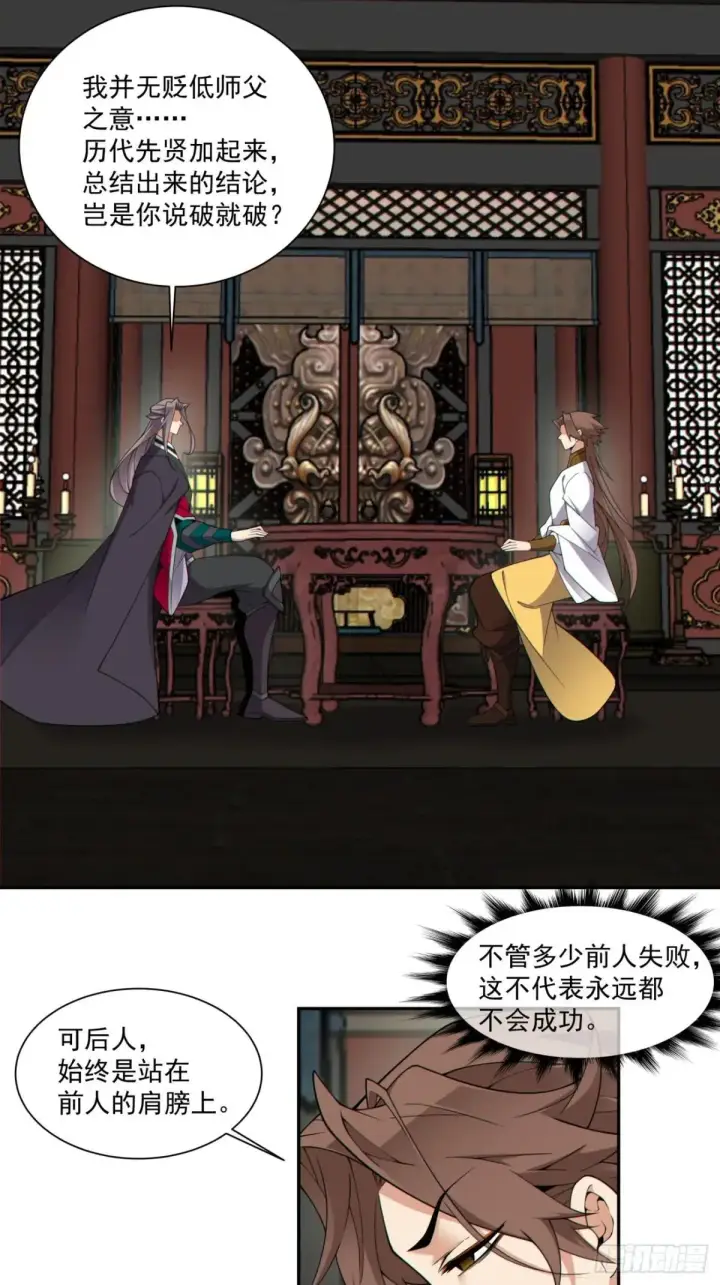 漫画《我的徒弟都是大反派》第三百三十四回第10张图