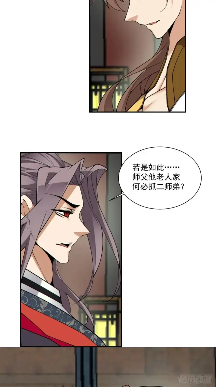 漫画《我的徒弟都是大反派》第三百三十四回第11张图