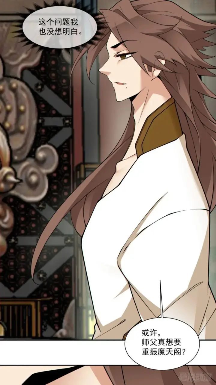 漫画《我的徒弟都是大反派》第三百三十四回第12张图