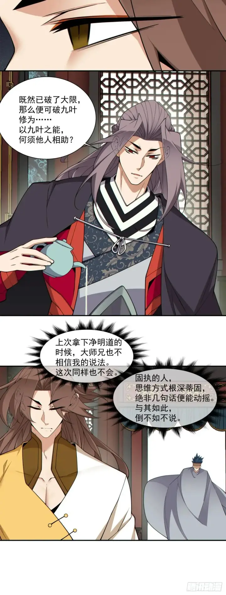 漫画《我的徒弟都是大反派》第三百三十四回第13张图