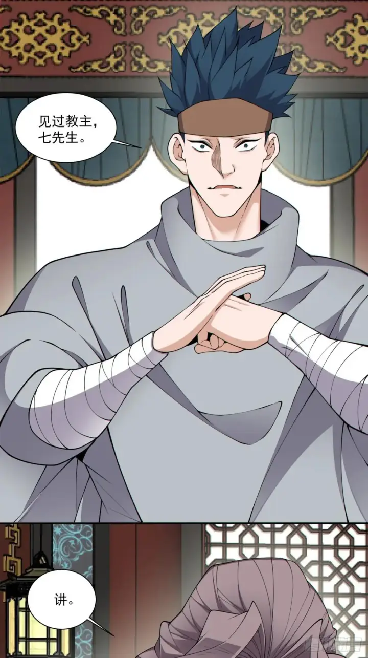 漫画《我的徒弟都是大反派》第三百三十四回第14张图