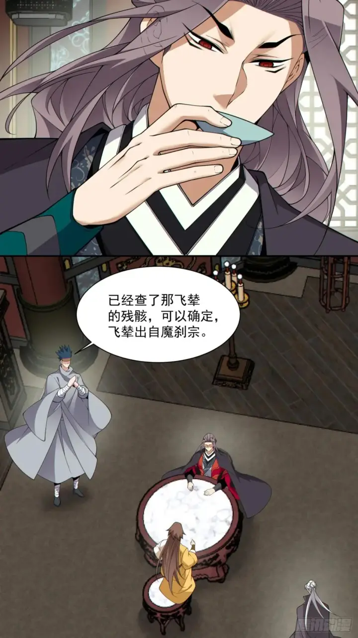 漫画《我的徒弟都是大反派》第三百三十四回第15张图