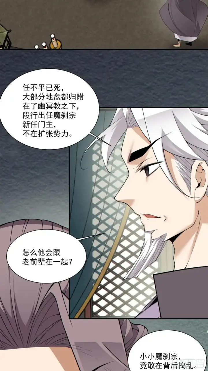漫画《我的徒弟都是大反派》第三百三十四回第16张图