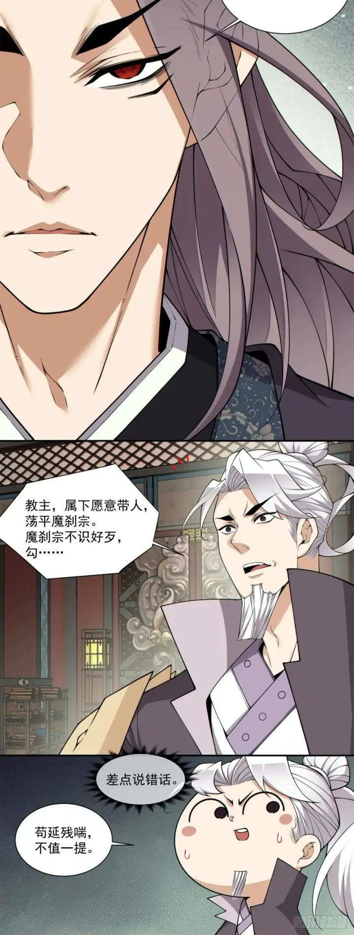 漫画《我的徒弟都是大反派》第三百三十四回第17张图
