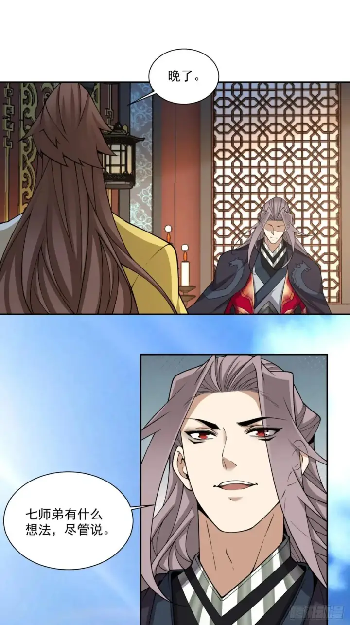 漫画《我的徒弟都是大反派》第三百三十四回第18张图